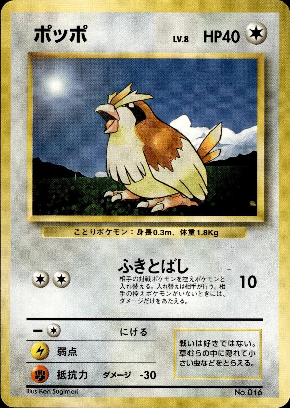 Japanese Expansion Pack Pidgey [No-Rarity] Pokémon card